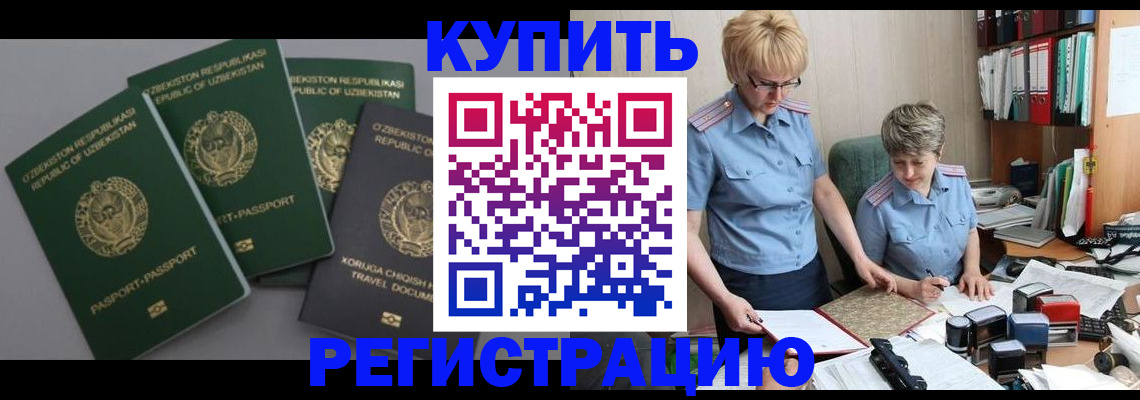 прописка иностранных граждан в Копейске