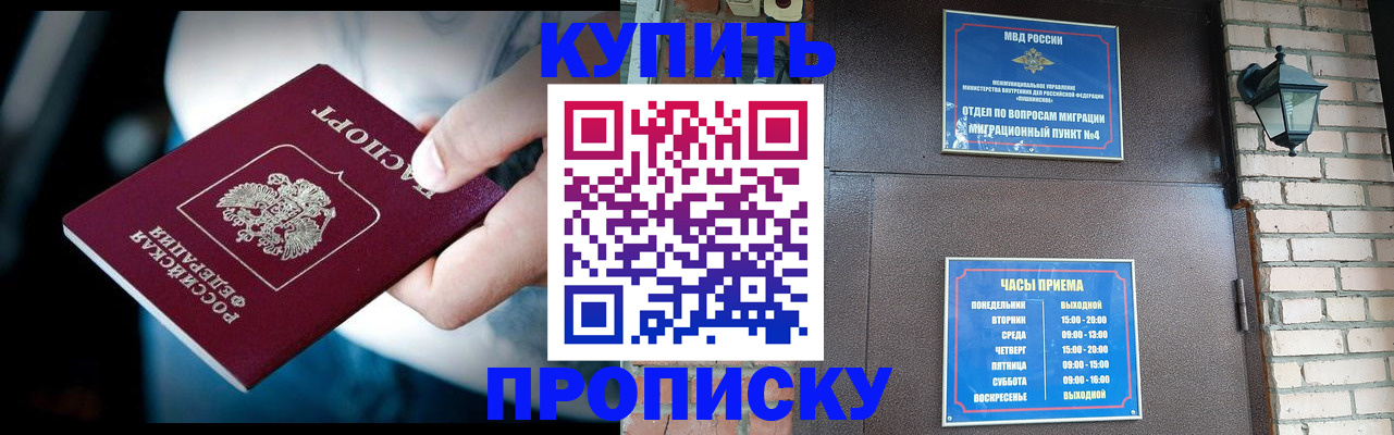 прописка в Копейске