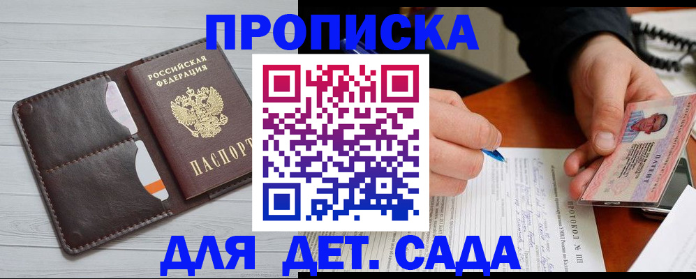 временная прописка в Копейске