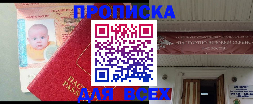 временная регистрация для всех в Копейске