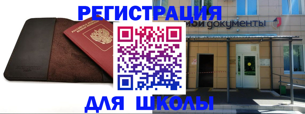 прописка в Копейске