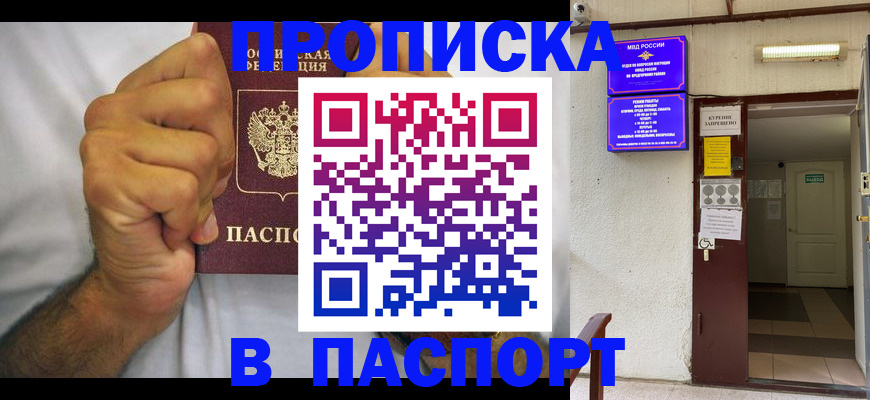 прописка для работы в Копейске